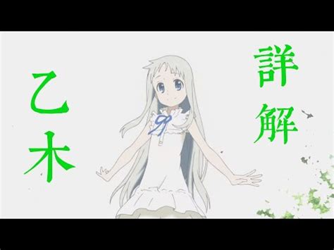 乙木女外表|【乙木女怎麼算】算命必備！乙木女的超完整解析：出。